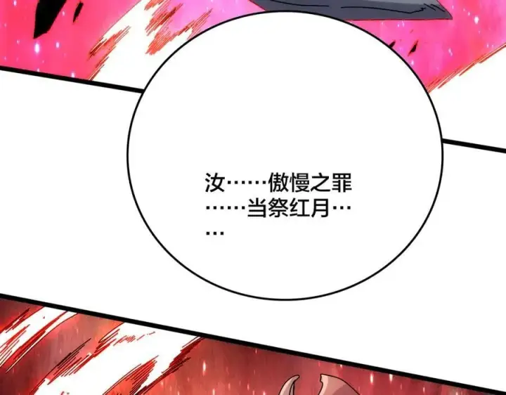 漫画《开局兼任黑龙boss，我无敌了》第69话 权能剥夺第8张图