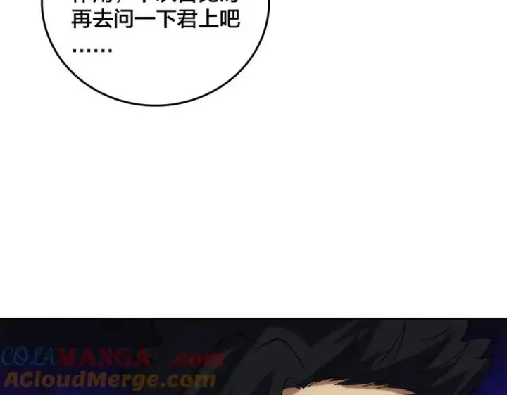 漫画《开局兼任黑龙boss，我无敌了》第69话 权能剥夺第81张图