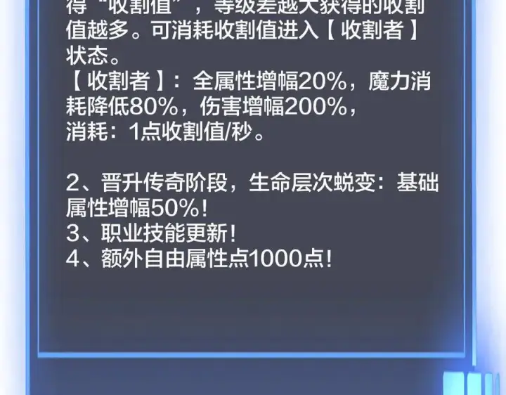 漫画《开局兼任黑龙boss，我无敌了》第69话 权能剥夺第87张图