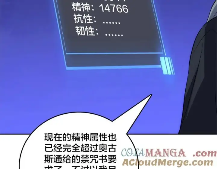 漫画《开局兼任黑龙boss，我无敌了》第69话 权能剥夺第93张图