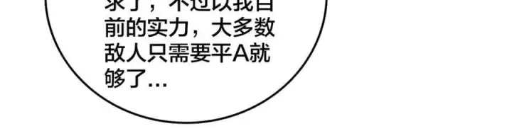 漫画《开局兼任黑龙boss，我无敌了》第69话 权能剥夺第94张图