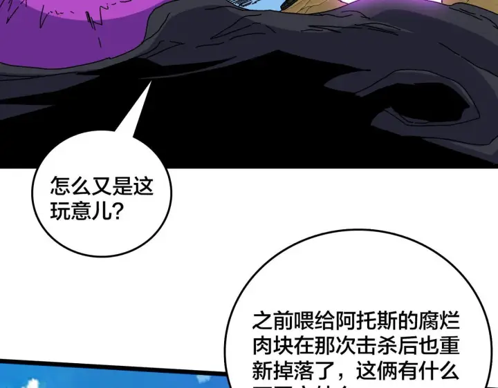漫画《开局兼任黑龙boss，我无敌了》第82话 全力讨伐第131张图
