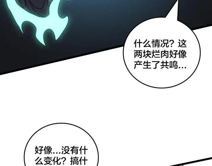 漫画《开局兼任黑龙boss，我无敌了》第82话 全力讨伐第136张图