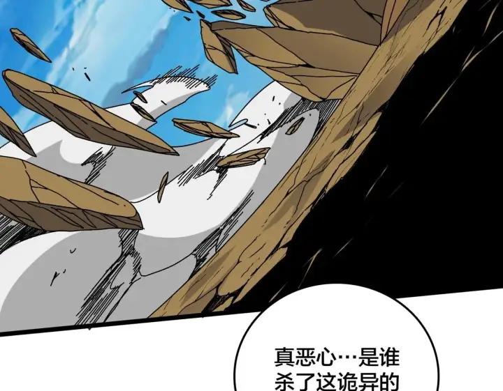 漫画《开局兼任黑龙boss，我无敌了》第82话 全力讨伐第150张图