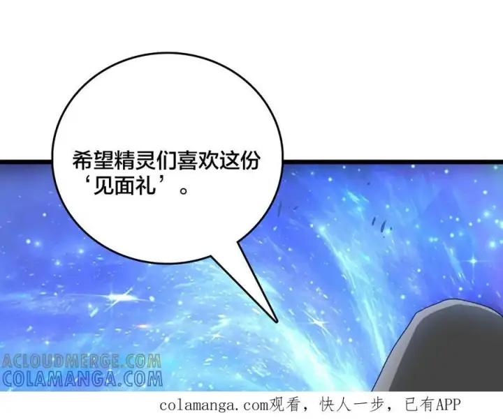 漫画《开局兼任黑龙boss，我无敌了》第82话 全力讨伐第157张图