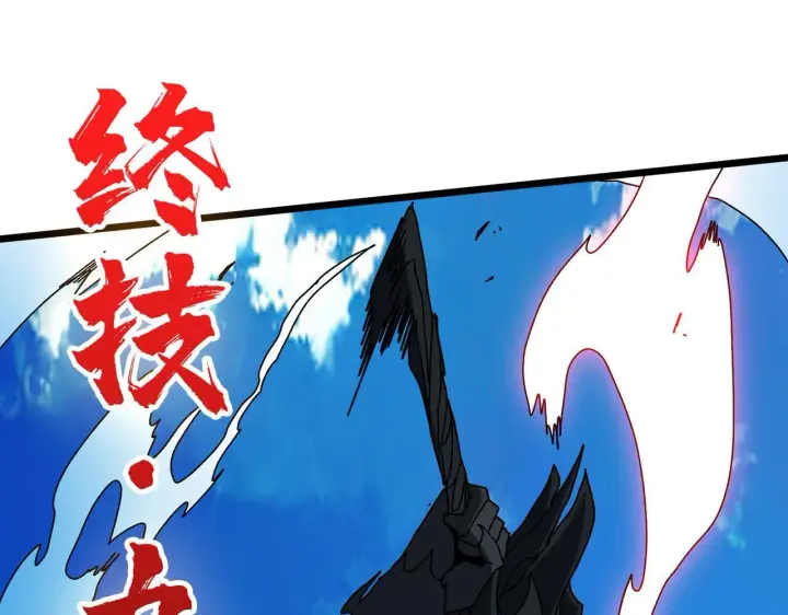 漫画《开局兼任黑龙boss，我无敌了》第82话 全力讨伐第30张图