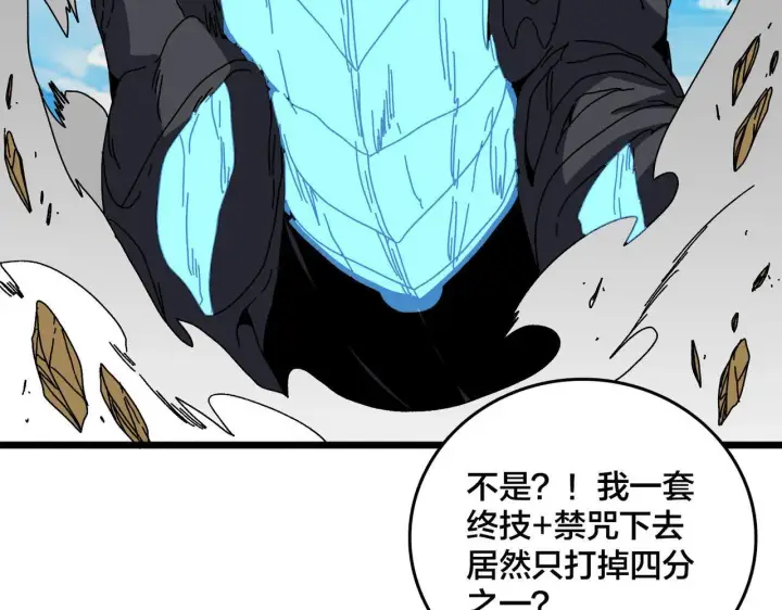 漫画《开局兼任黑龙boss，我无敌了》第82话 全力讨伐第43张图