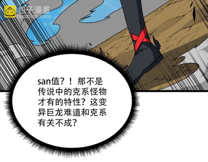 漫画《开局兼任黑龙boss，我无敌了》第82话 全力讨伐第52张图