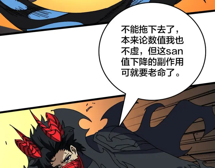 漫画《开局兼任黑龙boss，我无敌了》第82话 全力讨伐第57张图