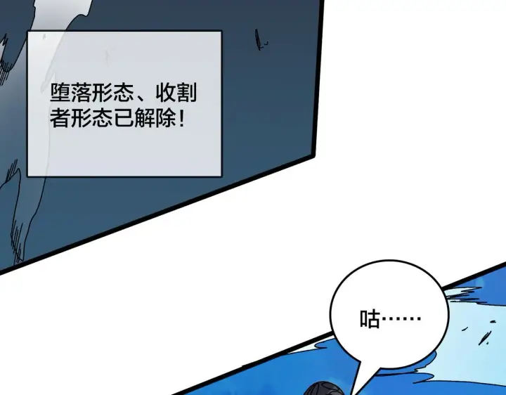 漫画《开局兼任黑龙boss，我无敌了》第82话 全力讨伐第81张图