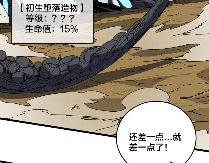漫画《开局兼任黑龙boss，我无敌了》第82话 全力讨伐第84张图
