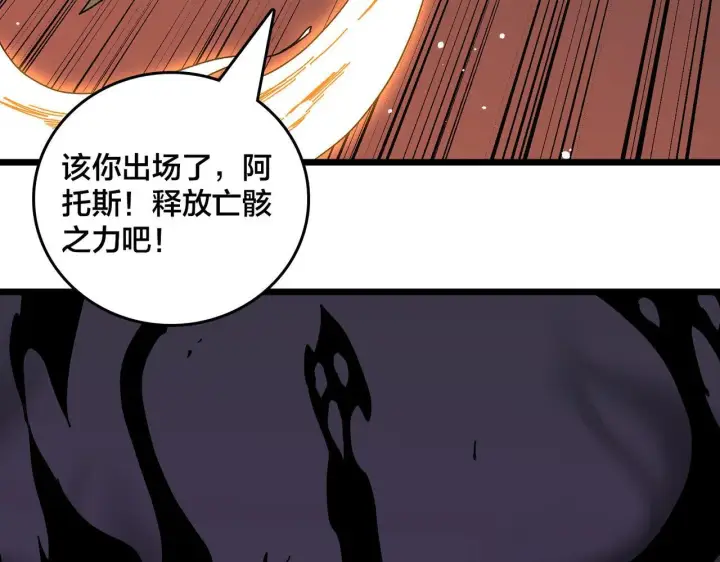 漫画《开局兼任黑龙boss，我无敌了》第82话 全力讨伐第91张图