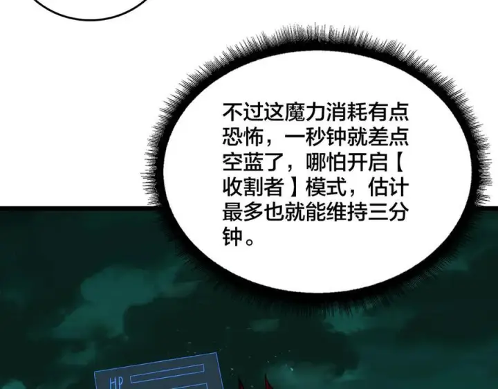 漫画《开局兼任黑龙boss，我无敌了》第70话 必杀令第112张图