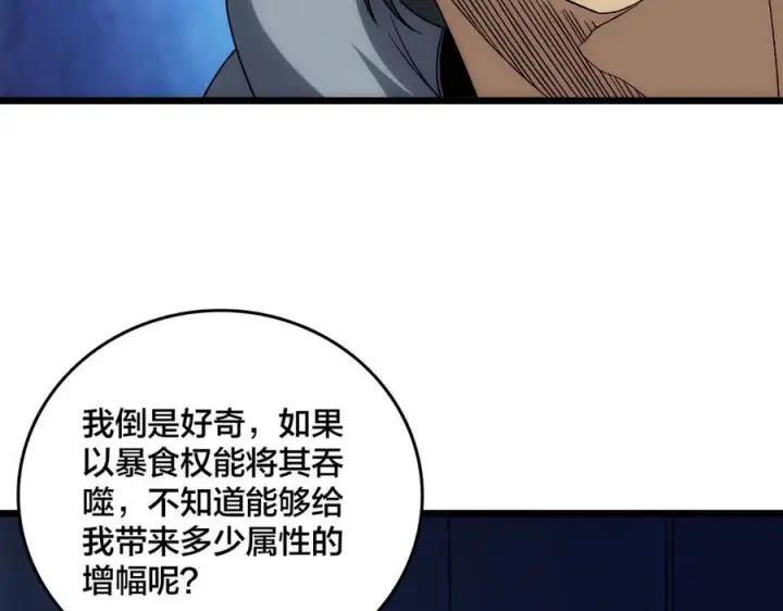 漫画《开局兼任黑龙boss，我无敌了》第70话 必杀令第12张图