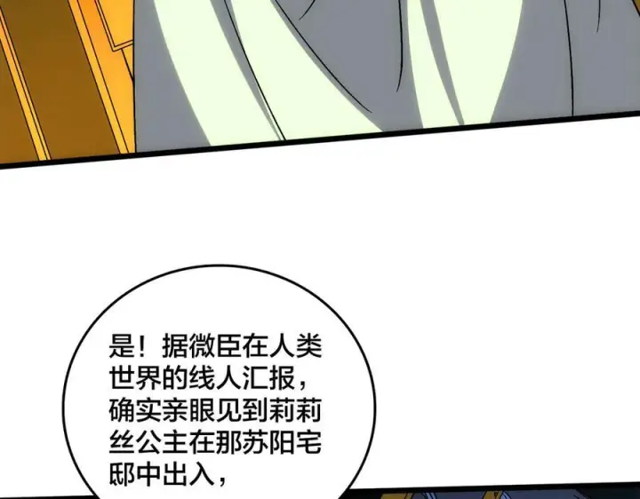 漫画《开局兼任黑龙boss，我无敌了》第70话 必杀令第130张图