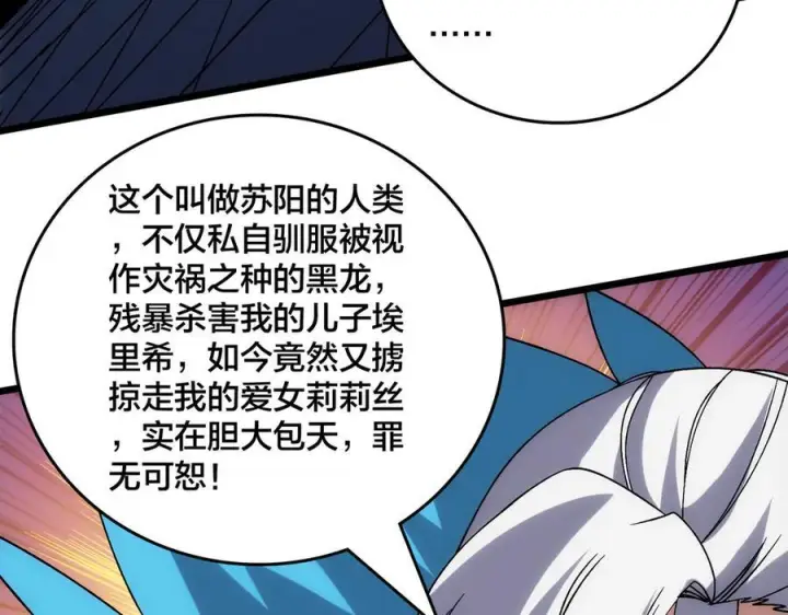 漫画《开局兼任黑龙boss，我无敌了》第70话 必杀令第134张图