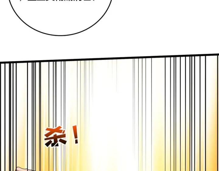 漫画《开局兼任黑龙boss，我无敌了》第70话 必杀令第139张图