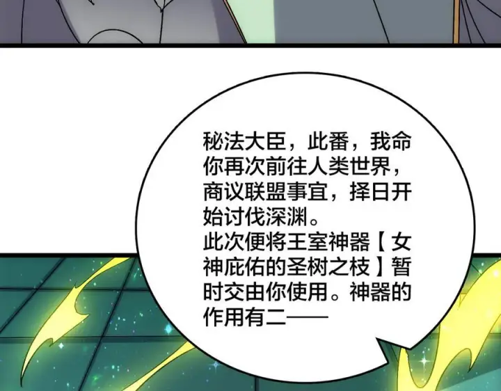 漫画《开局兼任黑龙boss，我无敌了》第70话 必杀令第142张图