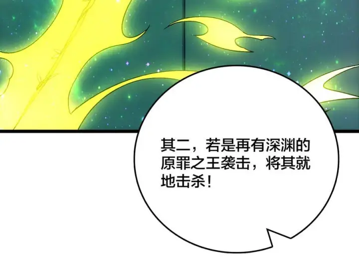 漫画《开局兼任黑龙boss，我无敌了》第70话 必杀令第146张图