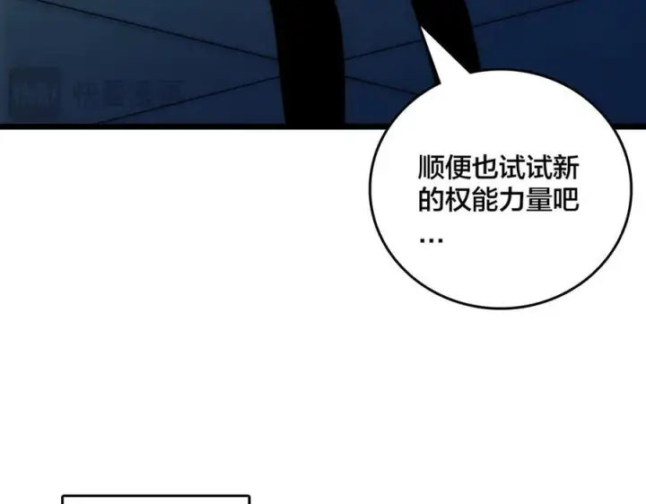 漫画《开局兼任黑龙boss，我无敌了》第70话 必杀令第15张图