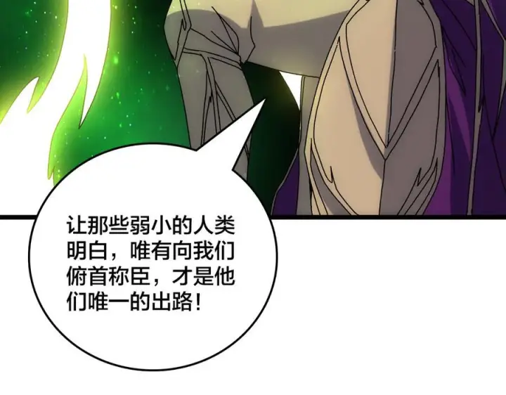漫画《开局兼任黑龙boss，我无敌了》第70话 必杀令第150张图