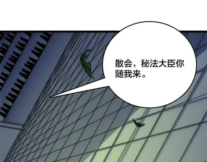 漫画《开局兼任黑龙boss，我无敌了》第70话 必杀令第151张图