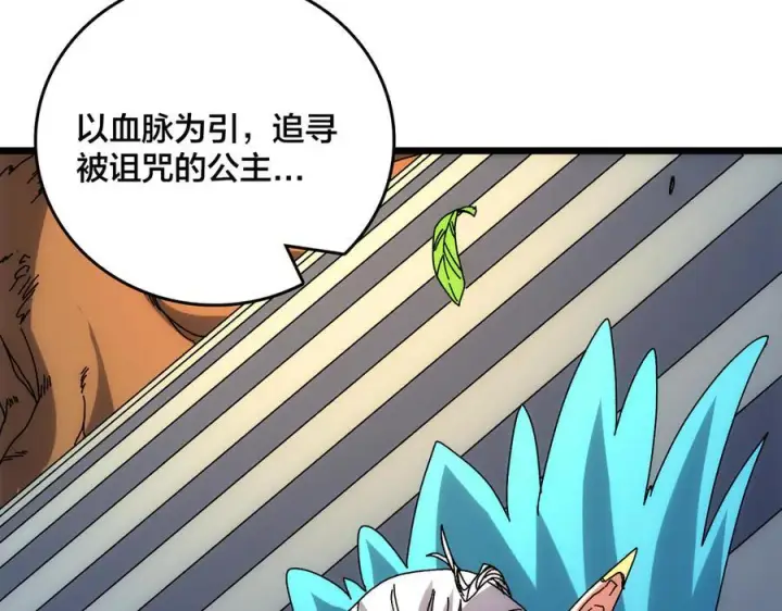漫画《开局兼任黑龙boss，我无敌了》第70话 必杀令第158张图