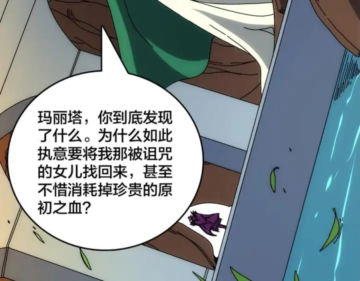 漫画《开局兼任黑龙boss，我无敌了》第70话 必杀令第171张图