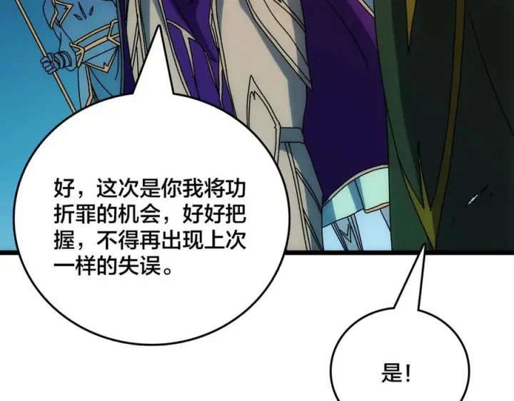 漫画《开局兼任黑龙boss，我无敌了》第70话 必杀令第179张图
