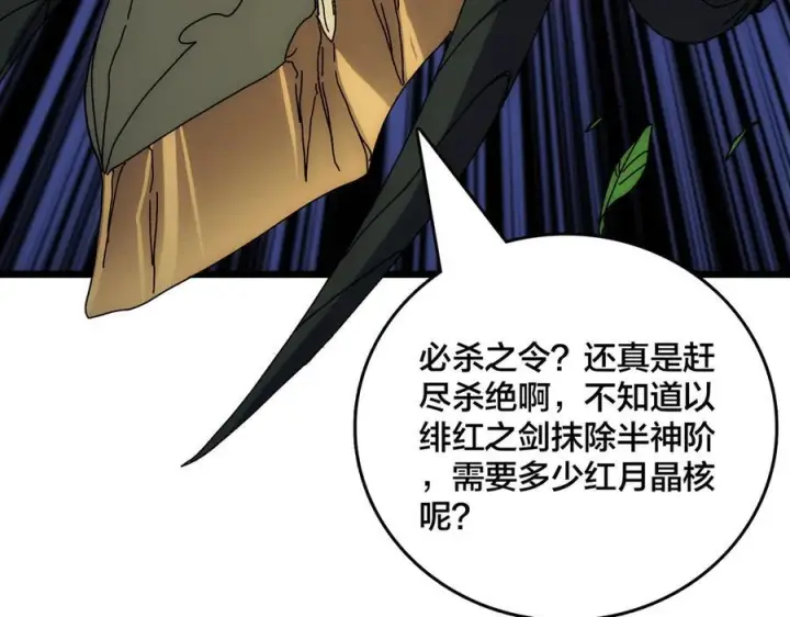 漫画《开局兼任黑龙boss，我无敌了》第70话 必杀令第184张图