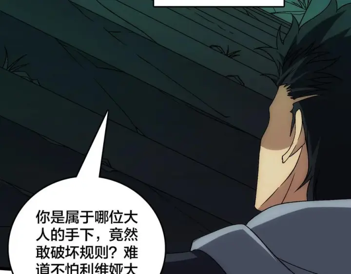 漫画《开局兼任黑龙boss，我无敌了》第70话 必杀令第32张图