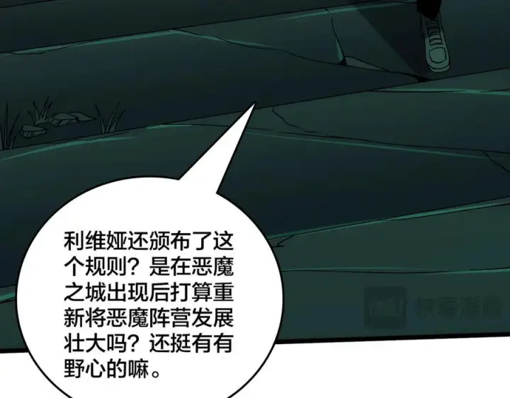 漫画《开局兼任黑龙boss，我无敌了》第70话 必杀令第35张图