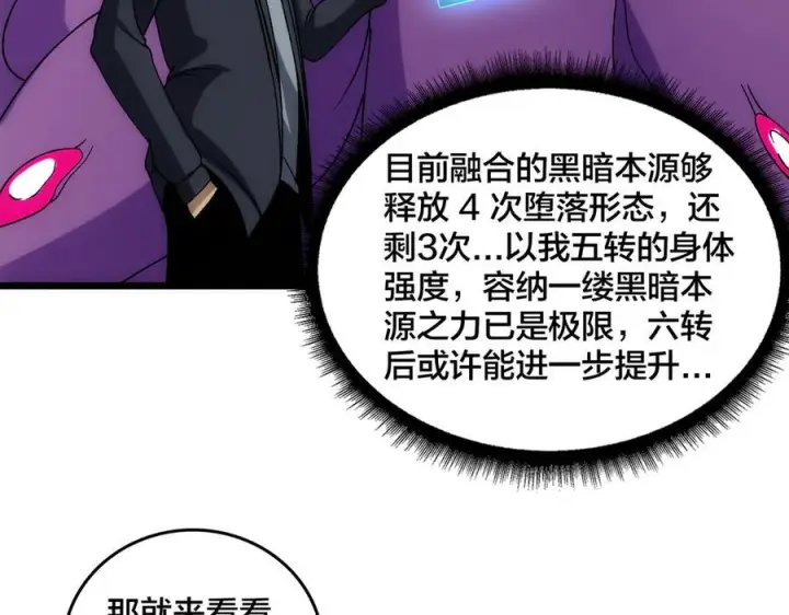 漫画《开局兼任黑龙boss，我无敌了》第70话 必杀令第4张图
