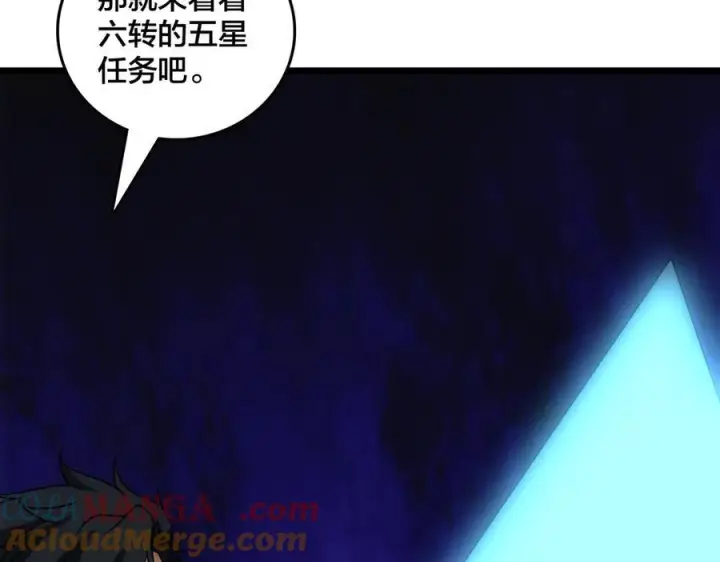 漫画《开局兼任黑龙boss，我无敌了》第70话 必杀令第5张图