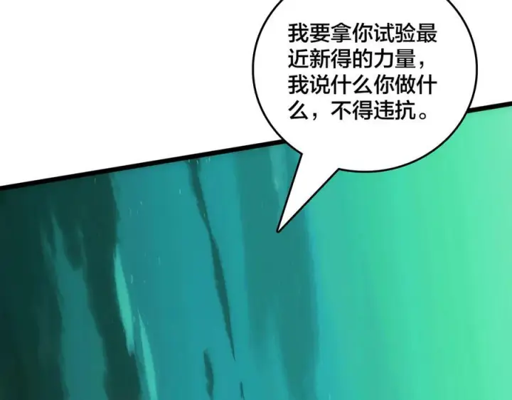 漫画《开局兼任黑龙boss，我无敌了》第70话 必杀令第58张图