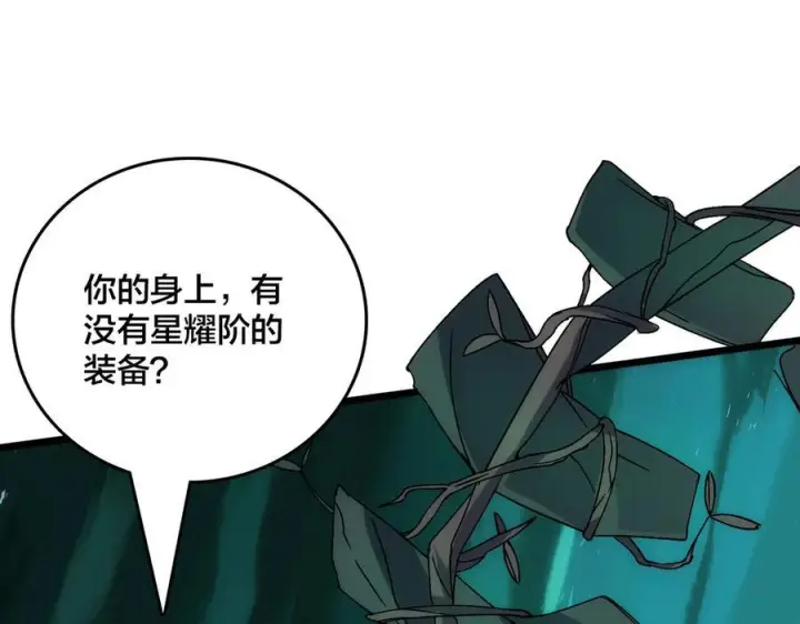 漫画《开局兼任黑龙boss，我无敌了》第70话 必杀令第66张图