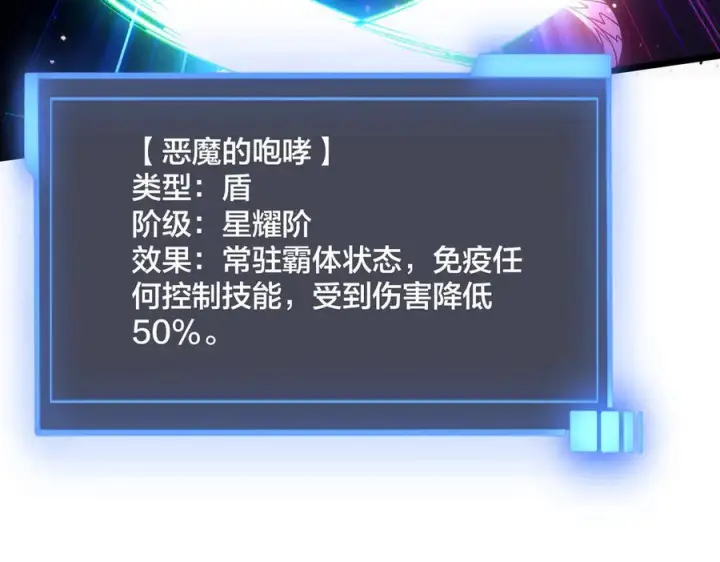 漫画《开局兼任黑龙boss，我无敌了》第70话 必杀令第82张图