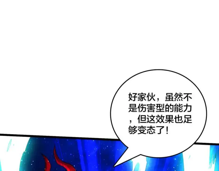 漫画《开局兼任黑龙boss，我无敌了》第70话 必杀令第83张图
