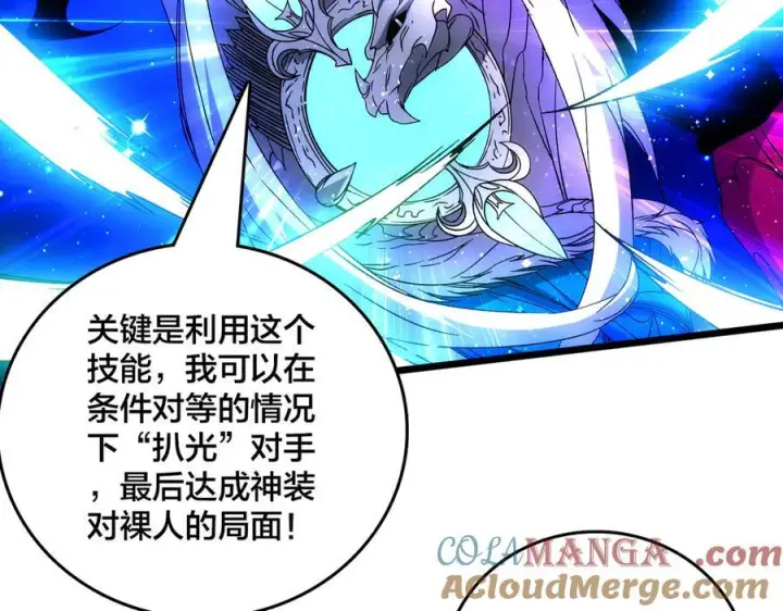漫画《开局兼任黑龙boss，我无敌了》第70话 必杀令第85张图