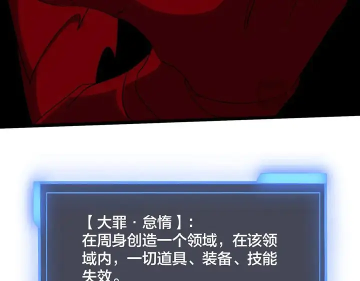 漫画《开局兼任黑龙boss，我无敌了》第70话 必杀令第88张图