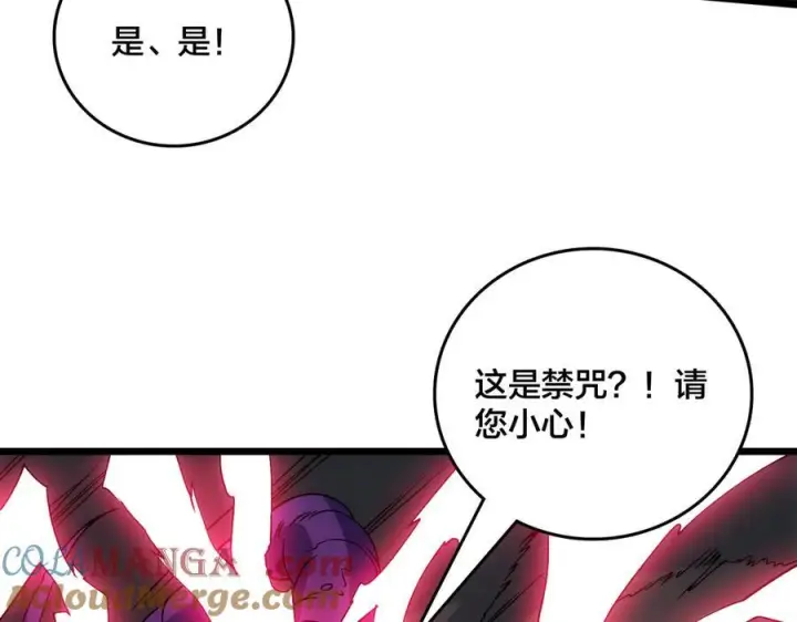 漫画《开局兼任黑龙boss，我无敌了》第70话 必杀令第97张图