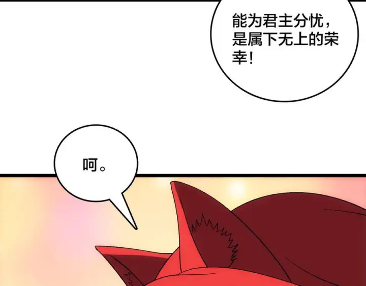 漫画《开局兼任黑龙boss，我无敌了》第71话 红月丰收第111张图