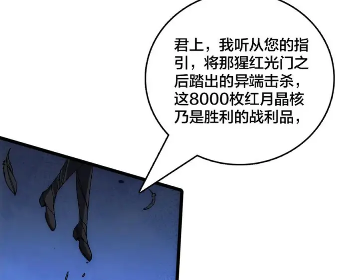 漫画《开局兼任黑龙boss，我无敌了》第71话 红月丰收第114张图