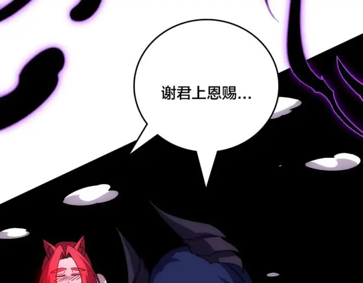 漫画《开局兼任黑龙boss，我无敌了》第71话 红月丰收第140张图