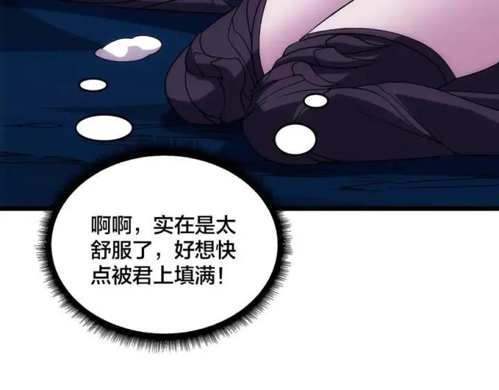 漫画《开局兼任黑龙boss，我无敌了》第71话 红月丰收第142张图