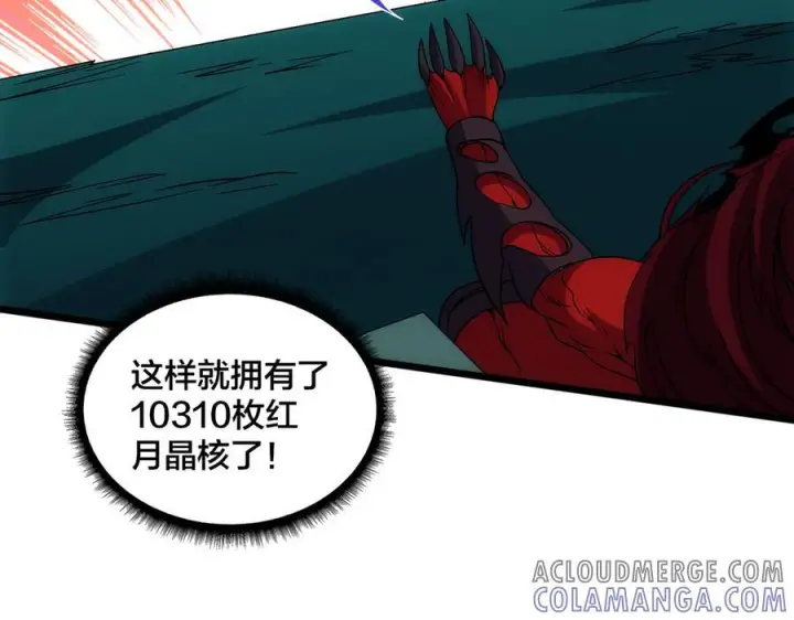 漫画《开局兼任黑龙boss，我无敌了》第71话 红月丰收第149张图