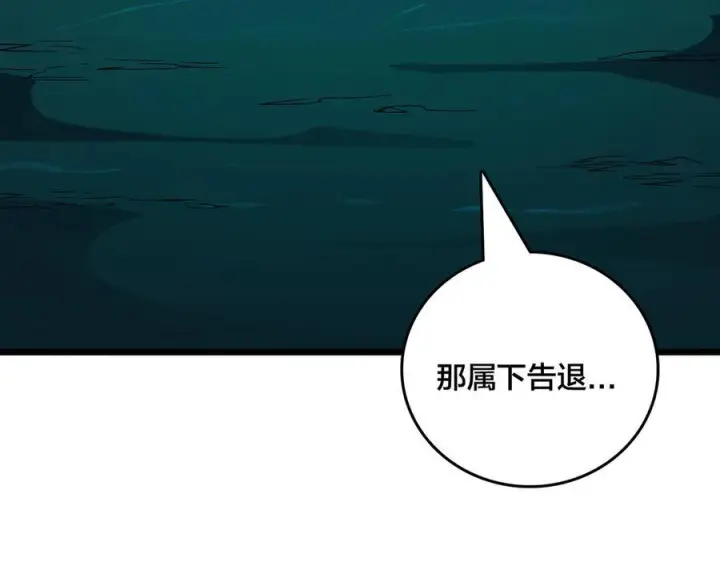 漫画《开局兼任黑龙boss，我无敌了》第71话 红月丰收第164张图