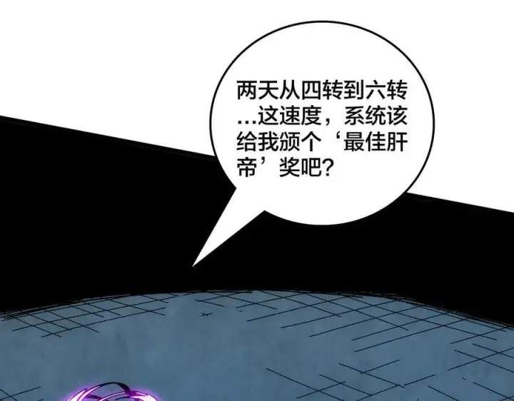 漫画《开局兼任黑龙boss，我无敌了》第71话 红月丰收第18张图