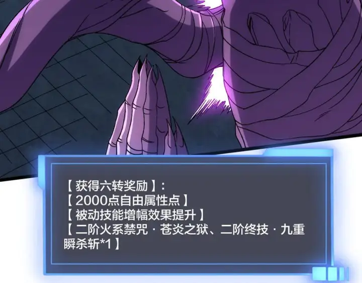 漫画《开局兼任黑龙boss，我无敌了》第71话 红月丰收第20张图