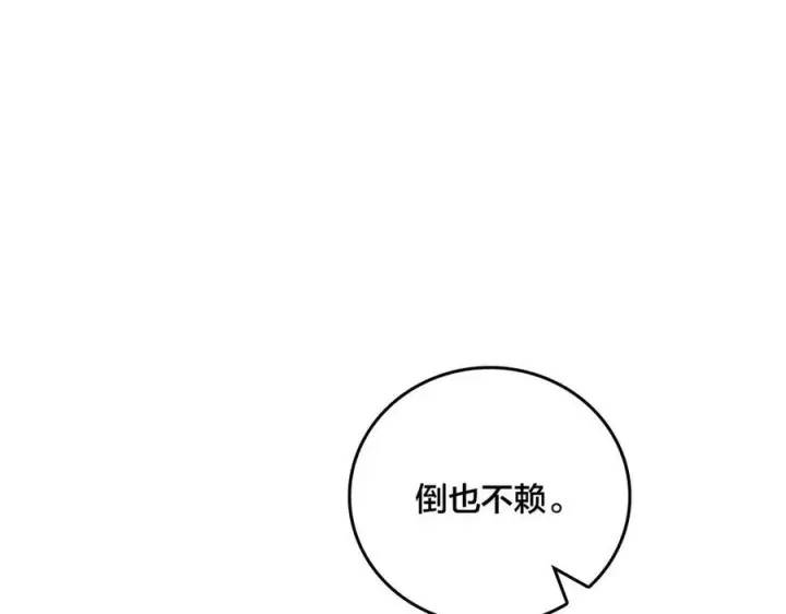 漫画《开局兼任黑龙boss，我无敌了》第71话 红月丰收第40张图